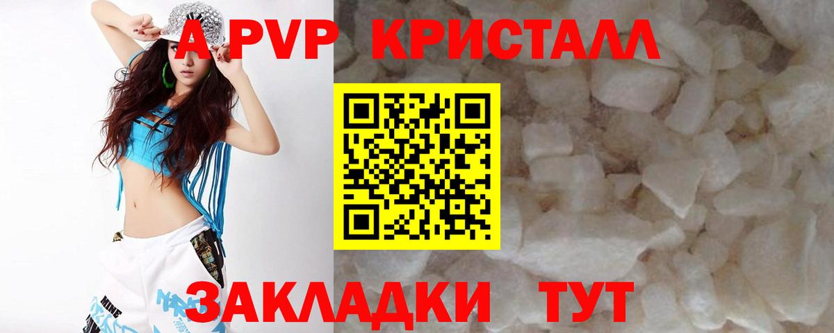 А ПВП Crystall  Alpha PVP СК  Ялуторовск  A-PVP СК  где можно купить наркотик  Вход с VPN 