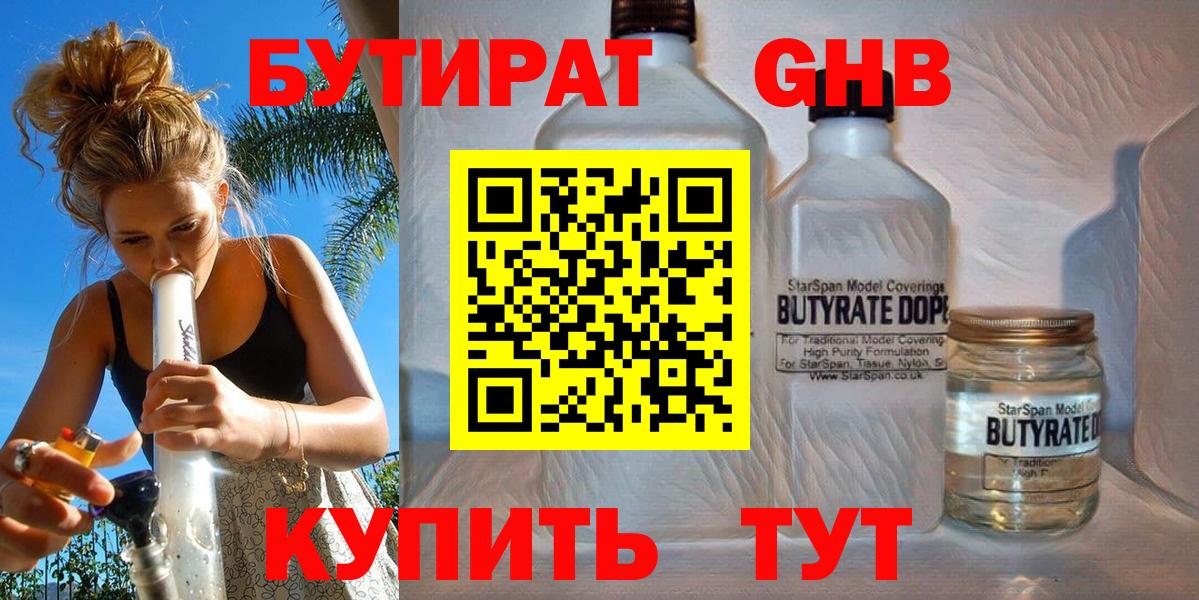 БУТИРАТ вода Ялуторовск
