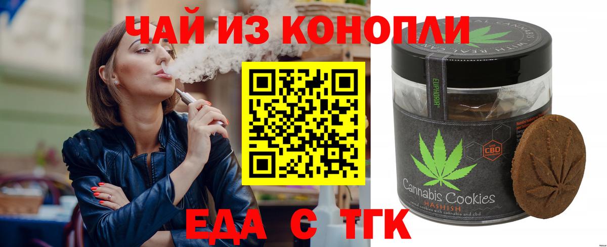 Ялуторовск  Еда ТГК марихуана  Вход с VPN 