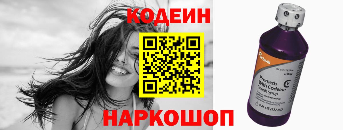 Ялуторовск  Кодеин напиток Lean (лин)  Вход с VPN  Codein напиток Lean (лин) 
