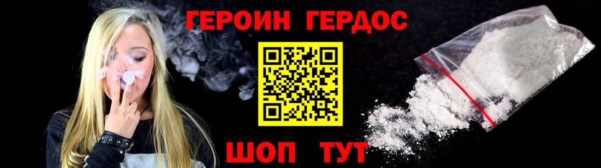 Героин гречка Ялуторовск