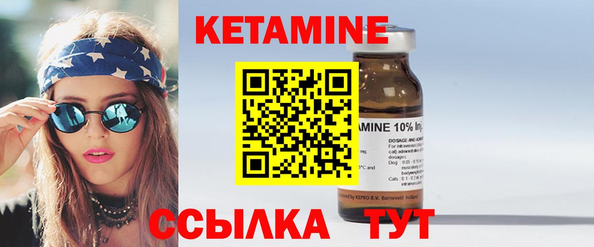 Кетамин VHQ Ялуторовск