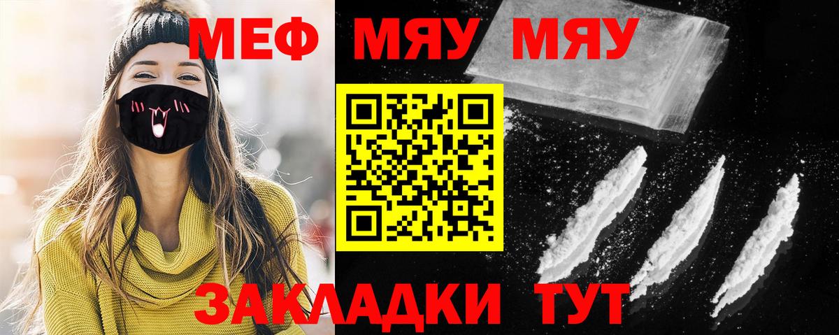 Ялуторовск  МЯУ-МЯУ  МЯУ-МЯУ mephedrone  купить закладку  Мефедрон 4 MMC  Вход с VPN  МЕФ 